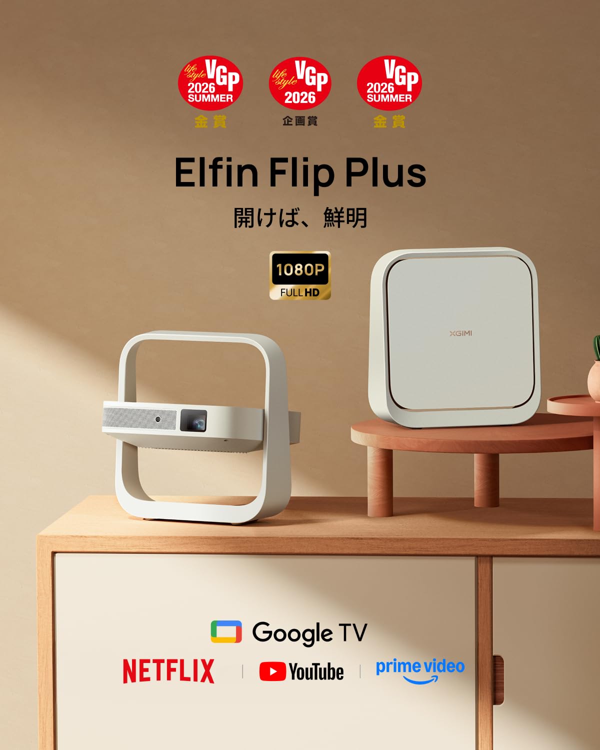 Amazon.co.jp: XGIMI Elfin Flip Plus プロジェクター 小型 家庭用